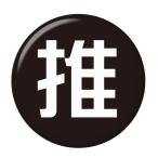 Yahoo! Yahoo!ショッピング(ヤフー ショッピング)推し缶バッジ 【黒・角文字】 イヤホンジャックタイプ
