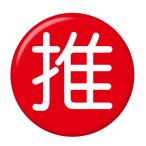 Yahoo! Yahoo!ショッピング(ヤフー ショッピング)推し缶バッジ 【赤・丸文字】 イヤホンジャックタイプ