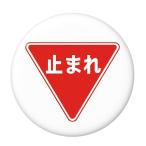 Yahoo! Yahoo!ショッピング(ヤフー ショッピング)標識缶バッジ 【止まれ】 ストラップタイプ