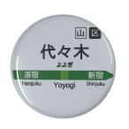 Yahoo! Yahoo!ショッピング(ヤフー ショッピング)電車缶バッジ 【代々木】 ピンズタイプ