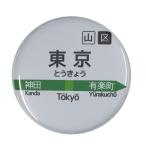 Yahoo! Yahoo!ショッピング(ヤフー ショッピング)電車缶バッジ 【東京】 ピンズタイプ