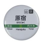 Yahoo! Yahoo!ショッピング(ヤフー ショッピング)電車缶バッジ 【原宿】 ヘアゴムタイプ