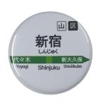 Yahoo! Yahoo!ショッピング(ヤフー ショッピング)電車缶バッジ 【新宿】 ヘアゴムタイプ