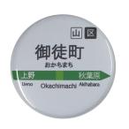 Yahoo! Yahoo!ショッピング(ヤフー ショッピング)電車缶バッジ 【御徒町】 ヘアゴムタイプ