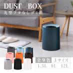 期間限定セール ゴミ箱 ゴミ袋が見えない おしゃれ 丸型 ビニール袋隠す 8L 12L シンプル リビング キッチン オフィス ごみ箱 2重構造