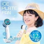 期間限定セール 手持ち扇風機4in1 首掛け扇風機 携帯ミニ扇風機 接触冷感 急速冷却 半導体瞬間冷却 小型 卓上扇風機 折りたたみ 首掛け扇風機 USB充電式 熱中症