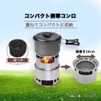 全商品10％OFF コンパクト携帯コンロ アウトドア グリルスタンド 軽量 屋外用 バーベキュー 二次燃焼 キャンプストーブ コンロ 焚火台 専用収納付