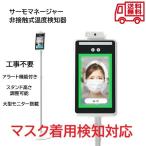 ショッピング体温計 非接触 全商品10％OFF サーモマネージャー TOA-TMN-1000 TOAMIT正規品 非接触温度計 体温計 検温 東亜産業 高精度 簡単組立