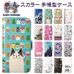 iPhone 16e ケース ScoLar スカラー 手帳型 全機種対応 iPhone17 16 15 14 13 Pro スマホケース カバー アニマル ピンク スカル トラ