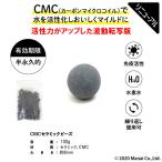 ゼロ磁場水 ゼロ磁場 活性水 ＣＭＣ　セラミックビーズ　100g入り　水素水　酸素水　水の活性化　美味しい水　塩素除去　浄水