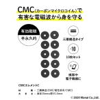 wifi 5G対応 ＣＭＣ　エレメントC-三層タイプ 10枚入り 健康 ストレス 電磁波カット 電磁波過敏  スマホ　パソコン