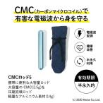 ショッピング環境 電磁波防止グッズ 5G対応 ＣＭＣ カーボンマイクロコイル ロッド5 健康 電磁波  ストレス 電磁波ブロック 電磁波カット 放射能デトックス 電磁波過敏