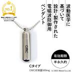 ショッピンググッズ 電磁波 電磁波防止グッズ 5G対応 【新サイズ】 ＣＭＣ 500mg カーボンマイクロコイル ペンダントC  ストレス 電磁波ブロック 電磁波カット 放射能デトックス