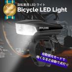 ショッピング充電式 自転車ライト LED ヘッドライト USB 充電式 1200mAh 防水 スクエア照射スポット搭載 ロードバイク 自動点灯  明るい400LM JIS規格適合品 改良版 自転車 ライト