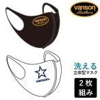 VANSON・バンソン  モーターサイクル  ポリウレタン マスク(白.黒2枚セット) nvfg-2001【ブラック×ホワイト】新品 定形外郵便にて送料無料