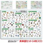 ショッピングポスター お風呂ポスター 英単語 4枚セット B3サイズ(364×515mm)【日本製 学習ポスター】