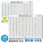  ванна постер 5 год сырой иероглифы таблица 2 листов ввод B3 размер (364×515mm) [ сделано в Японии учеба постер ]