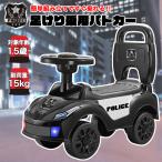足けり 乗用パトカー [PC-2021-BK] 乗用玩具 乗用カー ポリス 足こぎ 背もたれ 転倒防止 ストッパー付 プレゼント 誕生日 クリスマス