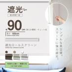  затемнение показатель 99.99% затемнение roll screen [ ширина 90cm] белый [RK-90-WH] шторы занавески окно затемнение 