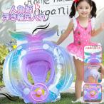 ショッピング浮き輪 子供 人魚姫 浮き輪 子供 浮き輪 足入れ 浮き輪赤ちゃん キッズ ハンドル付きフロート ベビーフロート 浮輪 ビーチ プール 水遊び 浮き具フロート  男の子 女の子水泳
