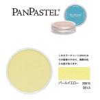 ホルベイン パンパステル 29515 パールイエロー