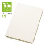 30枚セット ホルベイン トリム張キャンバス F3 (151902)