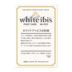 5冊セット ホワイトアイビス水彩紙 ポストカードパック 300g 中目 WI-PCP (271325) ホルベイン HOLBEIN ホルベイン HOLBEIN
