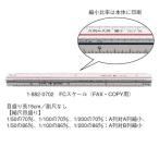 uchida( Marvie ) треугольник шкала FAX*COPY для FC шкала 15cm номер товара :1-882-0702