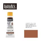 リキテックス ソフト6号(20ml)チューブ 048 ロー シェンナ G-1  アクリル絵具 Liquitex