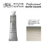 W&N PWC 5ml チューブ 217 デイビスグレー Winsor&Newton