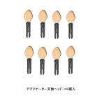 ホルベイン パンパステル ソフト 63071 交換用ヘッド (×8) 318572