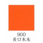 ナカガワ胡粉絵具 本朱　黄口本朱 20g    品番09000