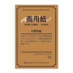 5 шт. комплект R бумага для рисования открытка упаковка R-PCP (270267) ho ru Bay nHOLBEIN ho ru Bay nHOLBEIN