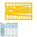 uchida( Marvie ) шаблон NO73 cut линейка номер товара :1-843-0073