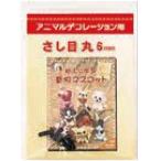 アニマルデコ用さし目 252 さし目 丸6mm (サン工業 ※旧 日清アソシエイツ)
