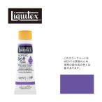 リキテックス ソフト6号(20ml)チューブ 046 ブリリアント パープル G-1  アクリル絵具 Liquitex