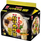 明星 チャルメラ バリカタ麺豚骨 ５食パック お得 セール 食品 アルコバレーノ