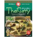 ヤマモリ タイカレーグリーン 180g お得 セール 食品 アルコバレーノ(ym)