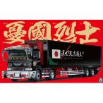 アオシマ文化教材 1/32 バリューデコトラシリーズ No.8 憂国烈士 プラモデル お得 セール アルコバレーノ