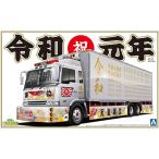 青島文化教材社 1/32 バリューデコトラシリーズ No.52 令和元年 (大型冷凍車) プラモデル アルコバレーノ