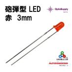 LED 砲弾型 赤 3ｍｍ セール アルコバレーノ