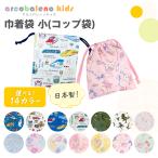  сумка маленький стакан пакет стакан inserting входить . входить . модный уход за детьми . детский сад начальная школа посещение детского сада посещение школы детский мужчина девочка сделано в Японии машина электропоезд динозавр Unicorn 