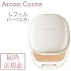 【2020新商品】アルビオン ホワイト パウダレスト 人気5色 (詰替用・ファンデーション)【国内正規品】【メール便発送】