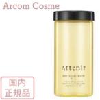 アテニア スキンクリア クレンズ オイル  エコパック専用ホルダー 【定形外郵便発送C】 *