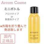 アテニア クレンジングオイル スキンクリアクレンズ オイルA アロマタイプ / 無香料タイプ ミニボトル 30mL ※外箱を折り畳んだ状態での発送【メール便発送】 *
