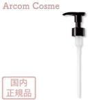 アテニア スキンクリア クレンズ オイル エコパック専用ポンプ 国内正規品 【メール便発送】 *