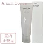アテニア ドレススノー フェイシャルウオッシュ 120g 国内正規品