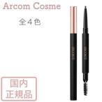コスメデコルテ ペンシル アイブロウ(本体)全4色 国内正規品 【メール便発送】 *