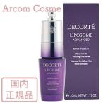 コスメデコルテ リポソーム アドバンスト リペアアイセラム (目もと用美容液) 20mL 国内正規品