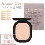 カバーマーク フローレス フィット レフィル FR20/FR30/FN30 他7色 国内正規品【メール便発送】 *